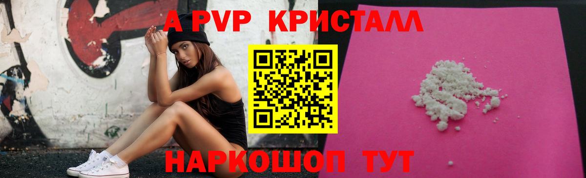 A-PVP VHQ  Alfa_PVP Соль  Вичуга  A PVP  А ПВП VHQ  Вход с VPN 