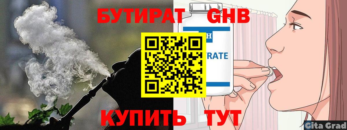 БУТИРАТ жидкий экстази Вичуга
