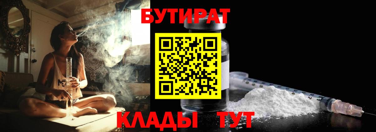 Вичуга  БУТИРАТ жидкий экстази  Вход с VPN 