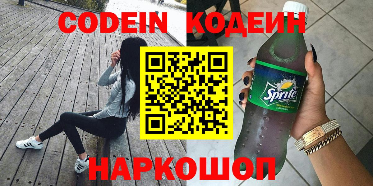 Codein Purple Drank Вичуга