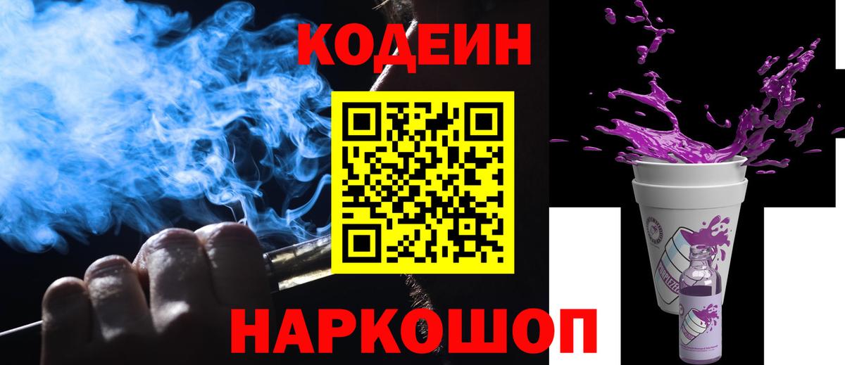 Кодеиновый сироп Lean напиток Lean (лин)  Кодеин напиток Lean (лин)  Вход с VPN  Вичуга 