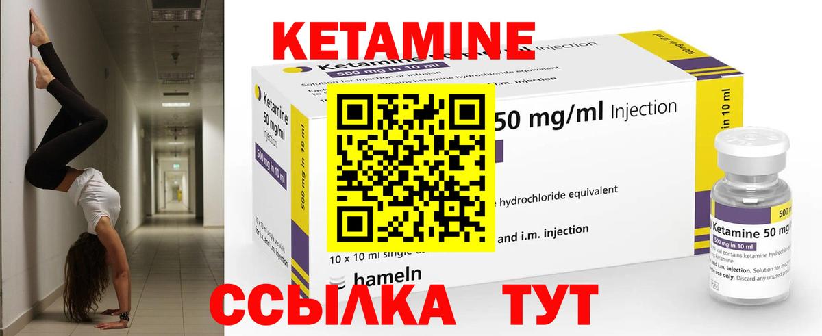 Кетамин ketamine Вичуга