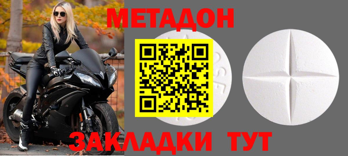 МЕТАДОН methadone Вичуга