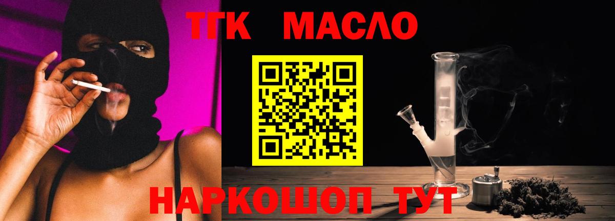 ТГК THC oil Вичуга